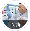 醫(yī)藥